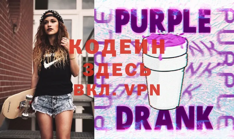 Codein Purple Drank  наркотики  Кукмор 